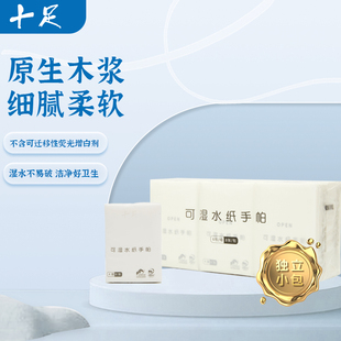 【69任选10件】十足纸巾可湿水纸手帕小包纸巾便携式餐巾纸1条6包