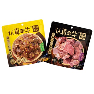 [十足]认真的牛卤香牛肉50g/黄椒牛肉50g