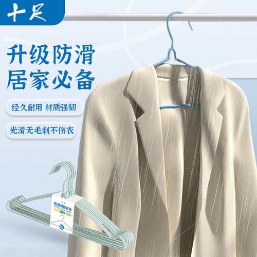 十足通用浸塑防滑加粗衣架