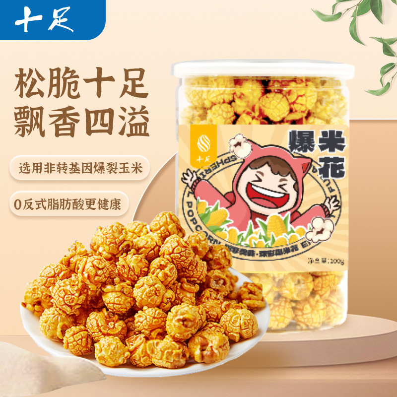 十足爆米花奶油味球形休闲办公室零食小吃充饥追剧,零食/坚果/特产,膨化食品,淘宝优惠券,粉丝福利购,淘宝优惠卷