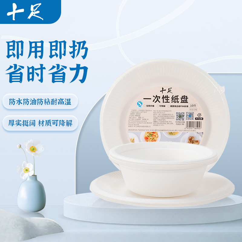 十足一次性餐具纸碗纸盘可降解