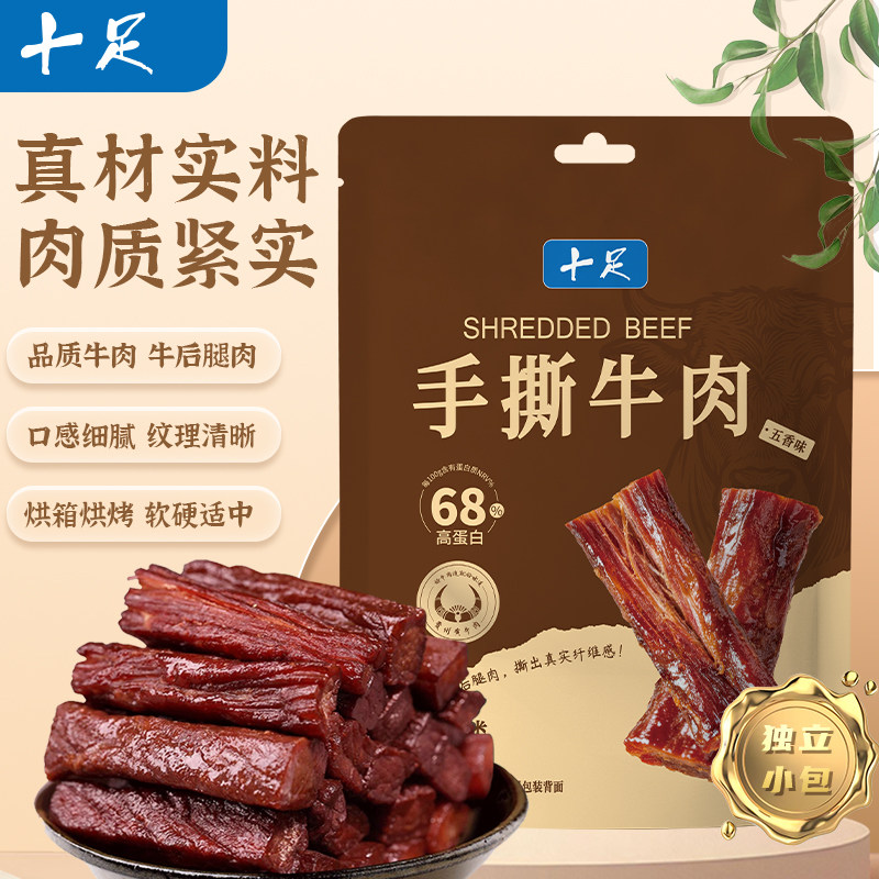 十足即食五香手撕牛肉干条棒熟食袋装休闲解馋零食小吃独立小包装