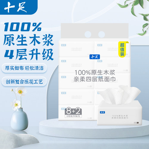 十足100%原生木浆亲柔四层纸面巾10包装实惠装家庭抽纸纸巾