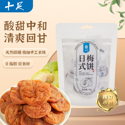 十足日式梅饼无核蜜饯果脯