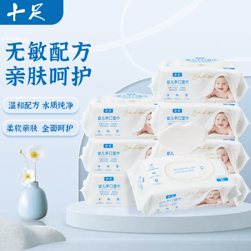 十足婴儿手口湿巾80p抽新生手口屁专用湿纸巾宝宝婴幼儿童家用