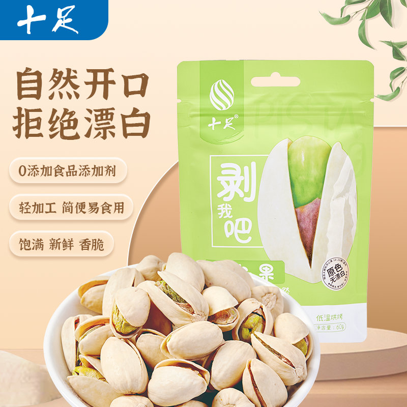 十足开心果盐焗味网红零食