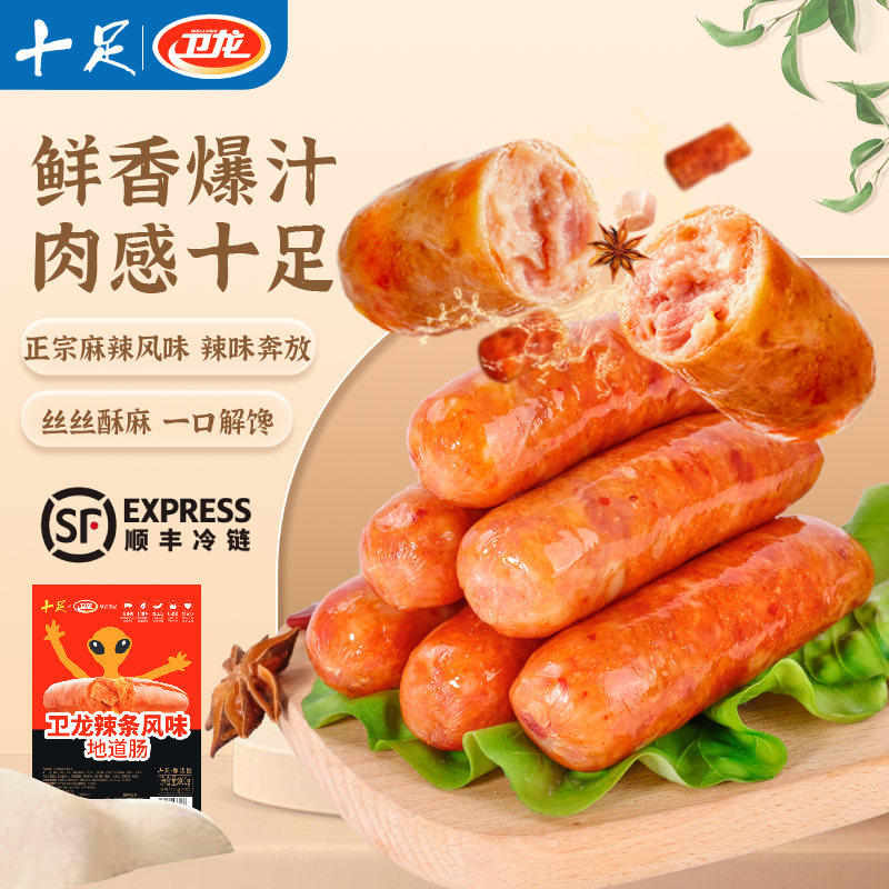 十足辣条烤肠卫龙联名