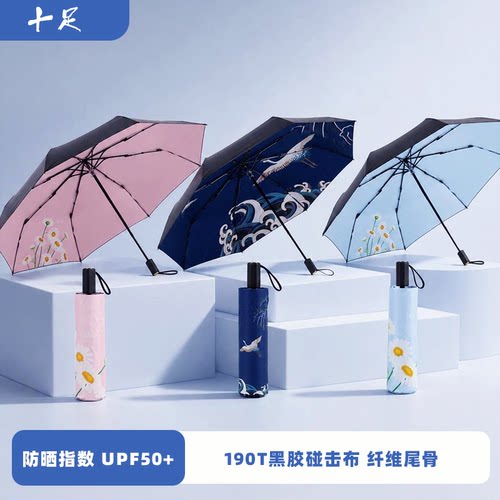 折叠防晒防紫外线晴雨两用太阳伞