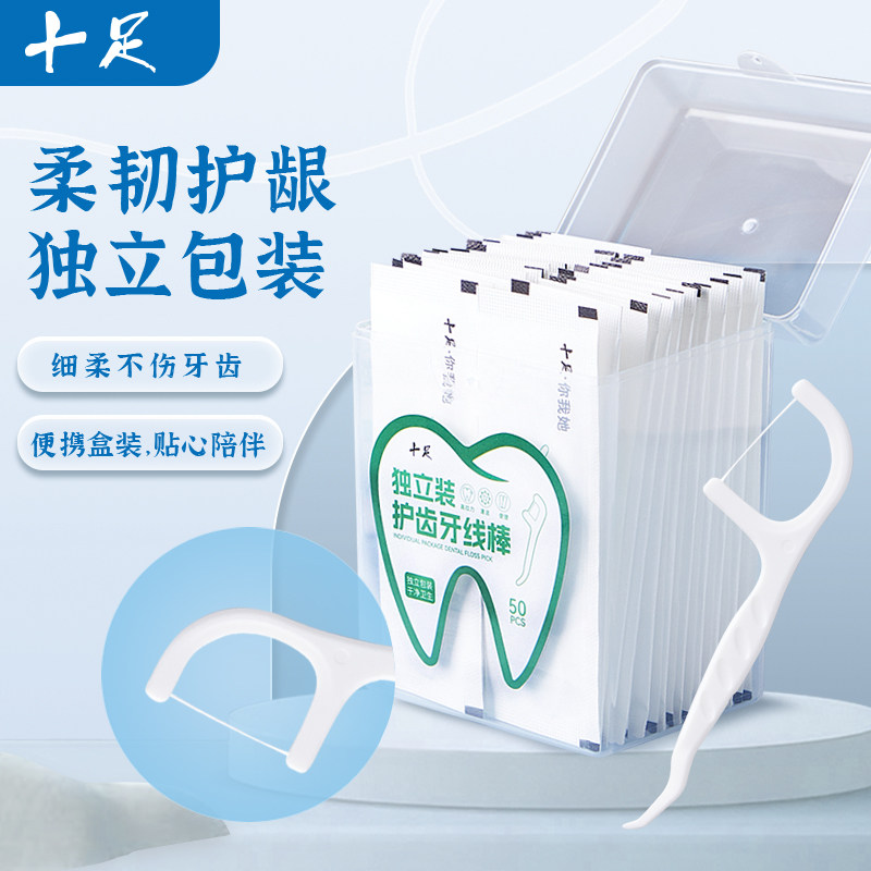 十足护齿牙线棒独立盒装剔牙器家用便携个人护理深度清洁齿缝,洗护清洁剂/卫生巾/纸/香薰,牙线/牙线棒,淘宝优惠券,粉丝福利购,淘宝优惠卷