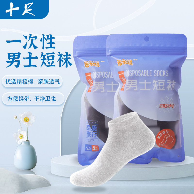 乖如意一次性袜子男士短袜旅行袜日抛免洗吸汗透气船袜短筒,女士内衣/男士内衣/家居服,短袜,淘宝优惠券,粉丝福利购,淘宝优惠卷