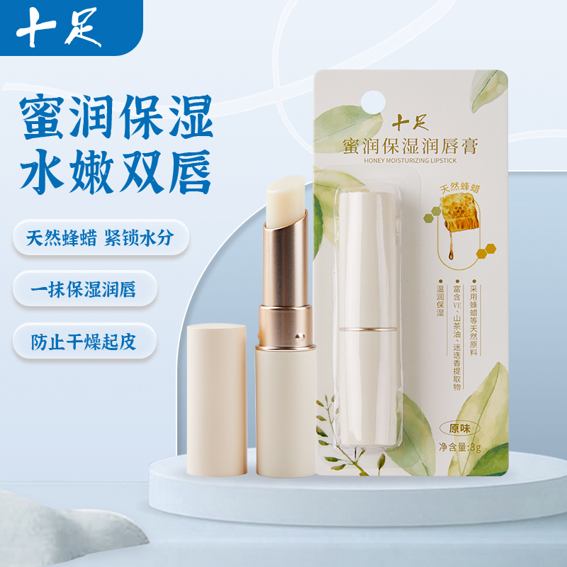 【159元任选20件】十足润唇膏保湿滋润蜜润温润防干裂秋冬季唇膏