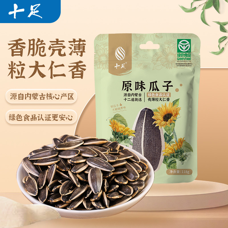 十足瓜子原味内蒙古葵花籽坚果炒货年货解馋休闲办公室零食小吃