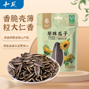 十足瓜子原味内蒙古葵花籽坚果炒货年货解馋 69任选10件