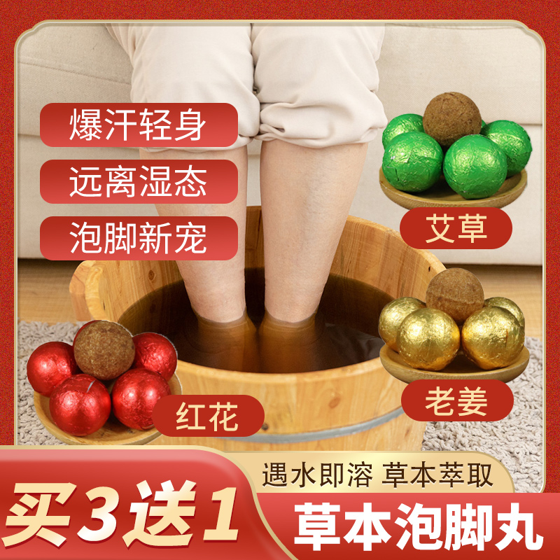 泡脚球草本艾草艾叶专用暴汗泡脚精油足浴球泡脚丸男女通用