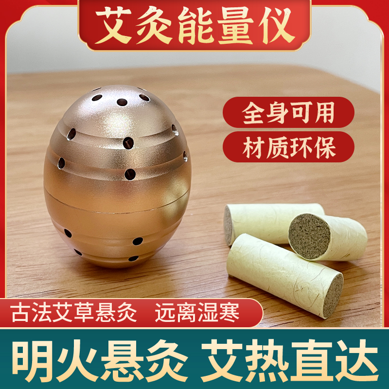 陈艾坊艾草能量仪随身灸