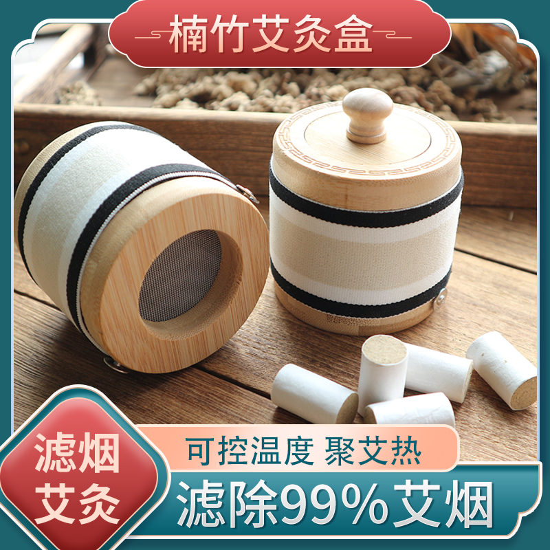 陈艾坊明火悬灸无烟滤烟艾灸盒