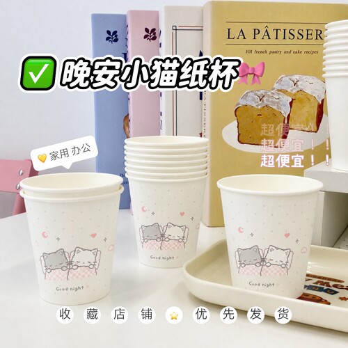 一次性纸杯加厚批发便宜家用防漏杯子晚安小猫办公商用高颜值款