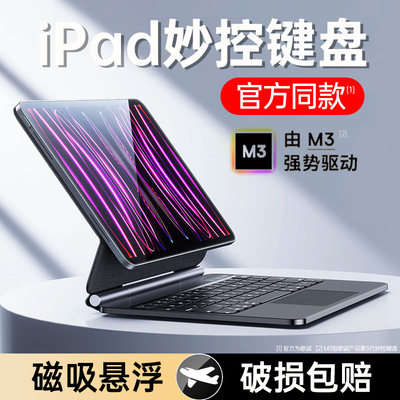 ipad妙控键盘ipadair5平板专用10蓝牙智能ipadmini6保护套一体ipadpro2022/21款伴侣壳外接无线第9代适用苹果