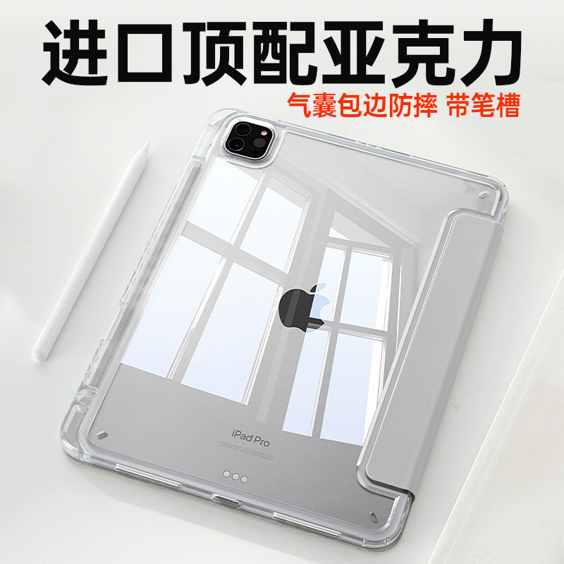 ipad10保护套ipadpro2022苹果平板亚克力保护壳11寸ipadair5九代4air6ipadmini3电脑2021带笔槽2020第9代2018 3C数码配件 平板电脑保护套/壳 原图主图