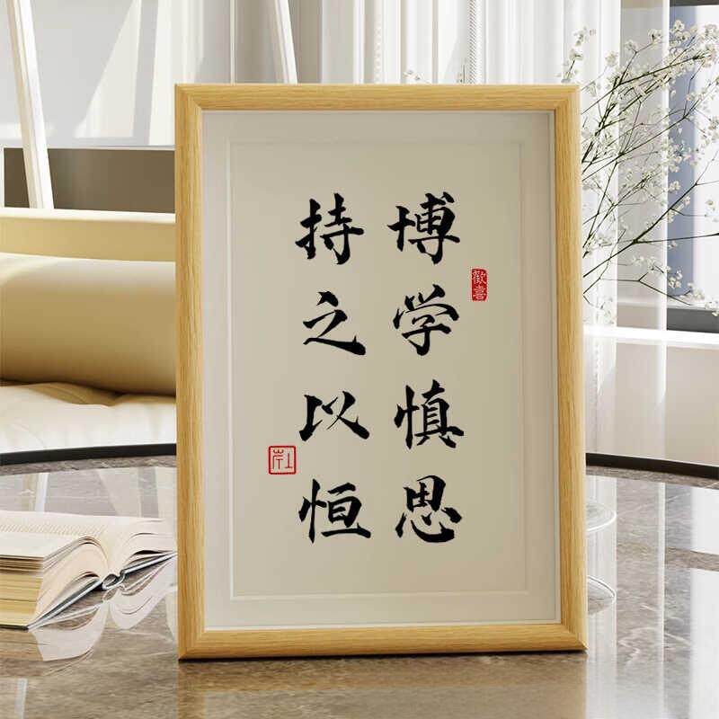 勤学静思戒骄戒躁学生读书字画激励志学习书法桌面摆台座右铭挂画