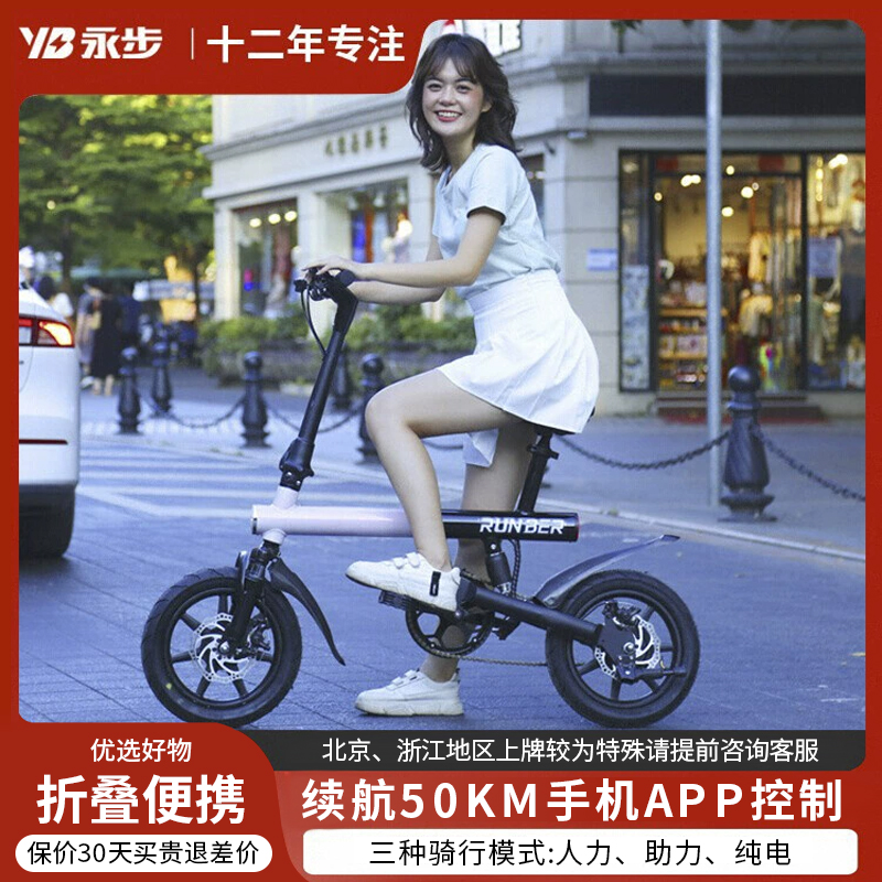 永步智能行折叠车锂电池电动车