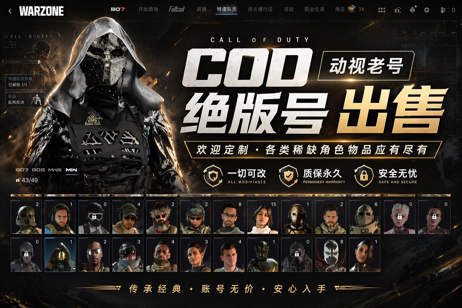 cod战区使命召唤动视账号老号绝版黑金通行证迷彩组合包