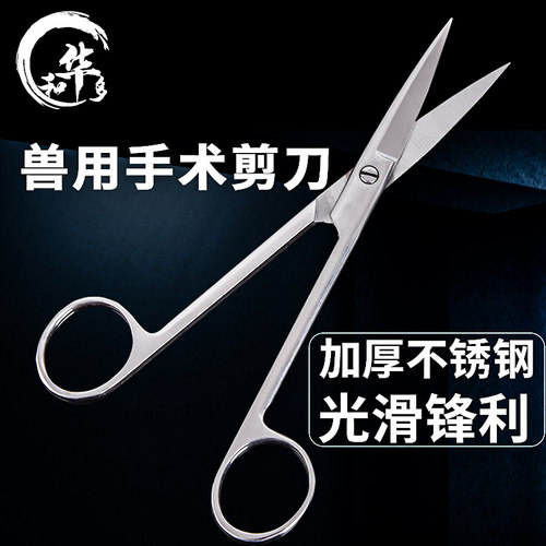 和华多兽用不锈钢手术剪刀