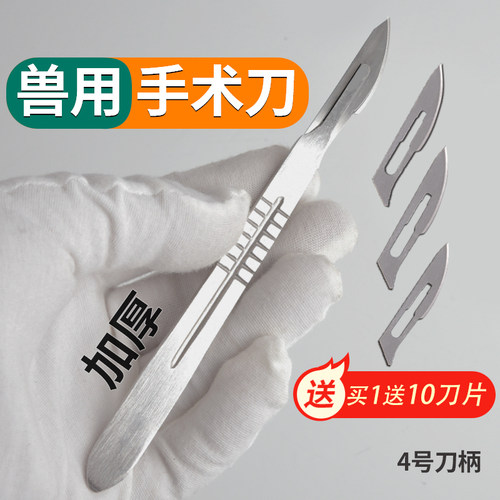 兽用手术刀阉猪刀阉割刀