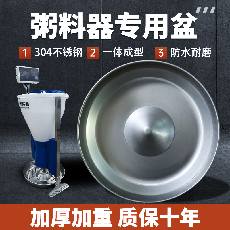 养殖场粥料机304不锈钢底盘