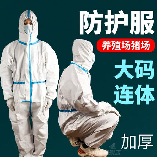 养殖场一次性防护服连体全身