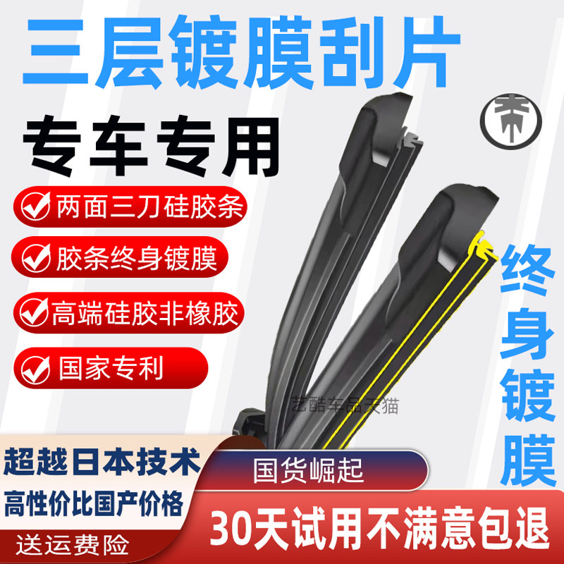 专车专用矽胶镀膜雨刮器三层矽胶刮条弹水荷叶驱水镀膜无骨雨刷片