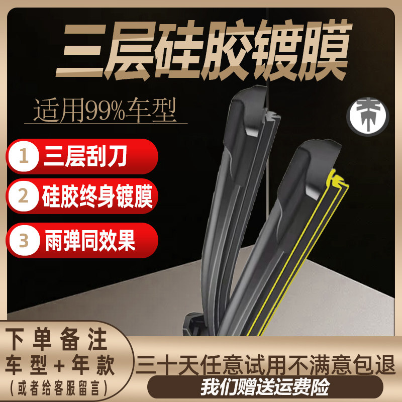 弹水双面三层胶条矽胶镀膜无骨雨刮器雨弹原厂品质雨刷器刮水片
