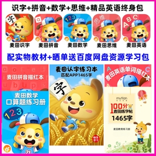麦田识字数学拼音思维英语自然拼读绘本阅读认字课早教APP永久包