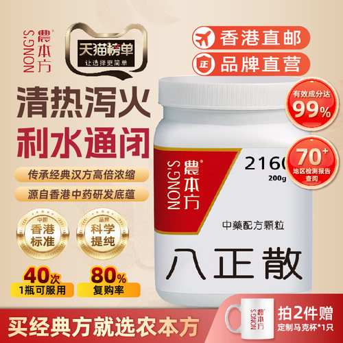 农本方八正散颗粒清热泻火便不通香港浓缩中成药颗粒汉方合剂