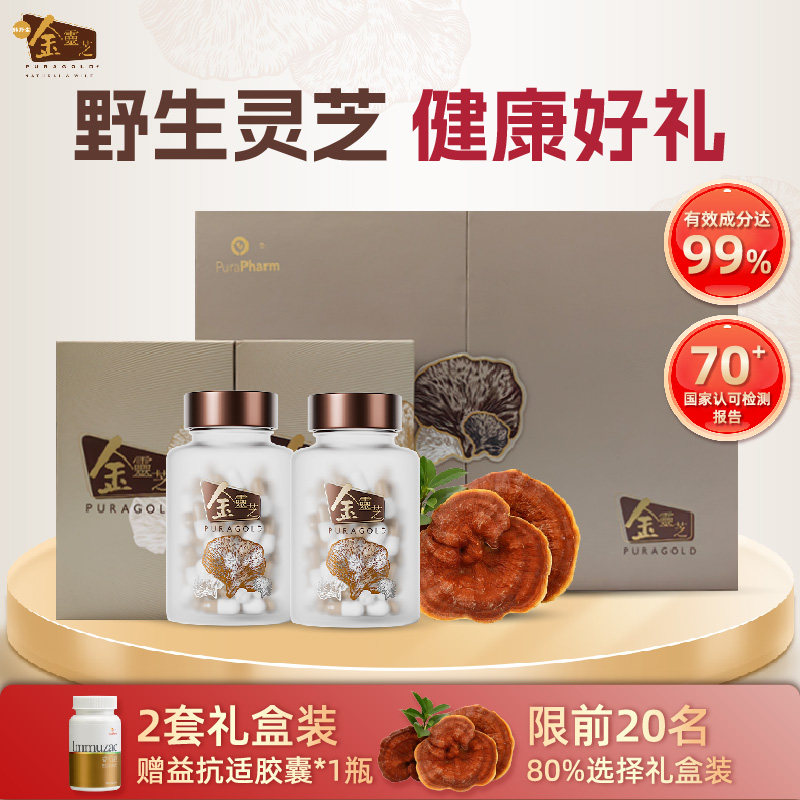 培力金灵芝胶囊麦角硫因
