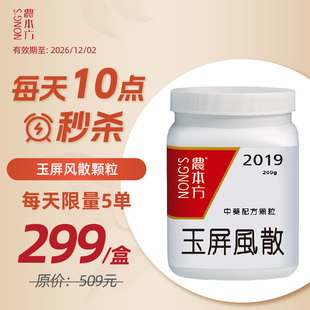 农本方玉屏风散反复感冒出汗乏力过敏性鼻炎气虚免疫有效期26年12