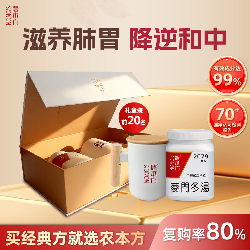 香港农本方麦门冬汤颗粒滋养肺胃降逆和中浓缩培力官方旗舰店正品