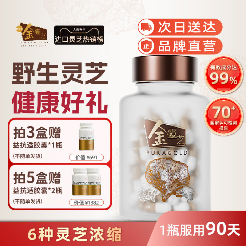 培力金灵芝五六色灵芝云芝灵芝胶囊野生云芝赤芝熬夜救星年货送礼