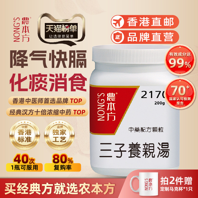 农本方三子养亲汤颗粒降气消食温痰化饮咳嗽浓缩中成药香港