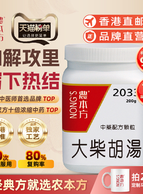 香港农本方大柴胡汤少胸胁苦满郁郁微烦大便秘结培力官方旗舰店