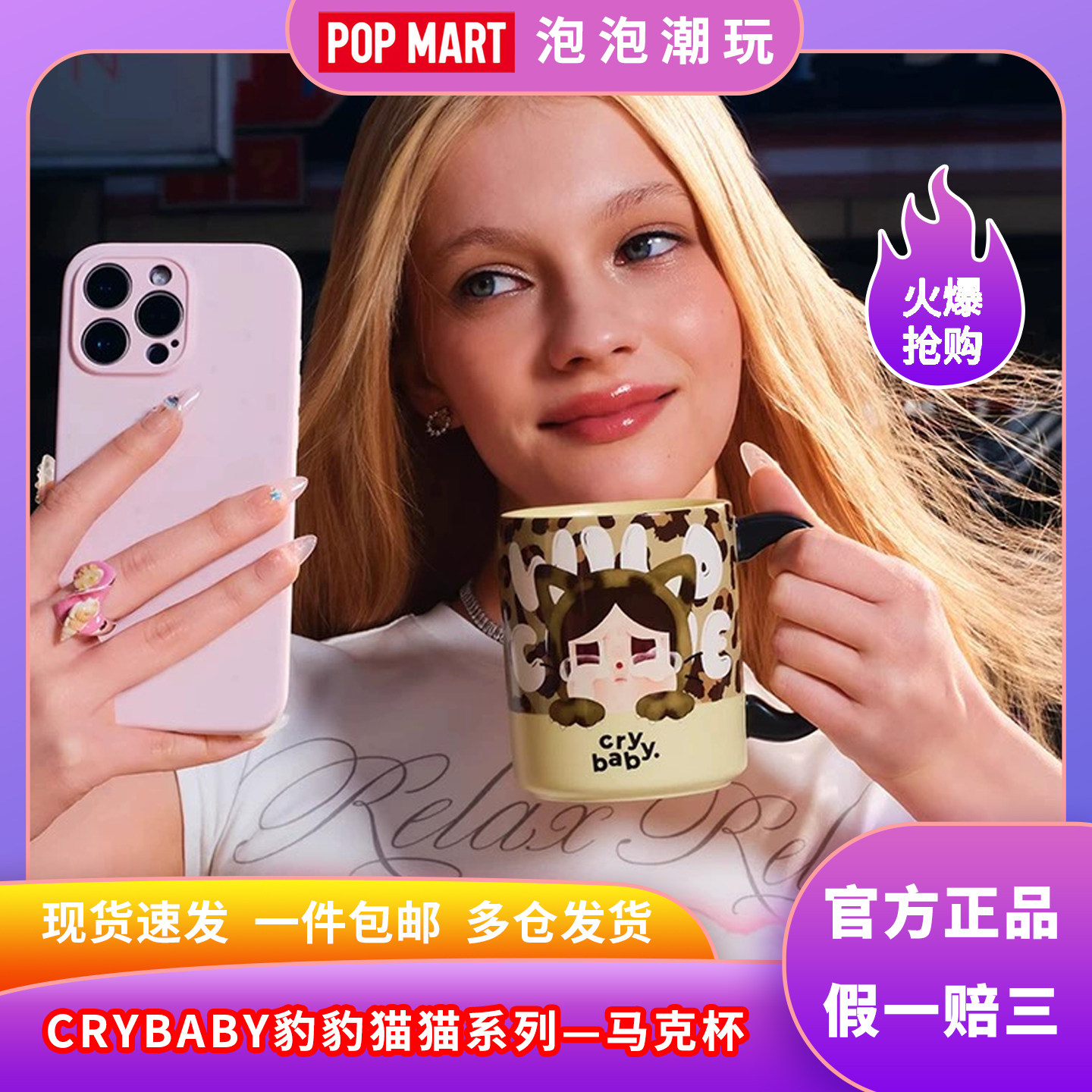 泡泡玛特CRYBABY豹豹猫猫马克杯图片