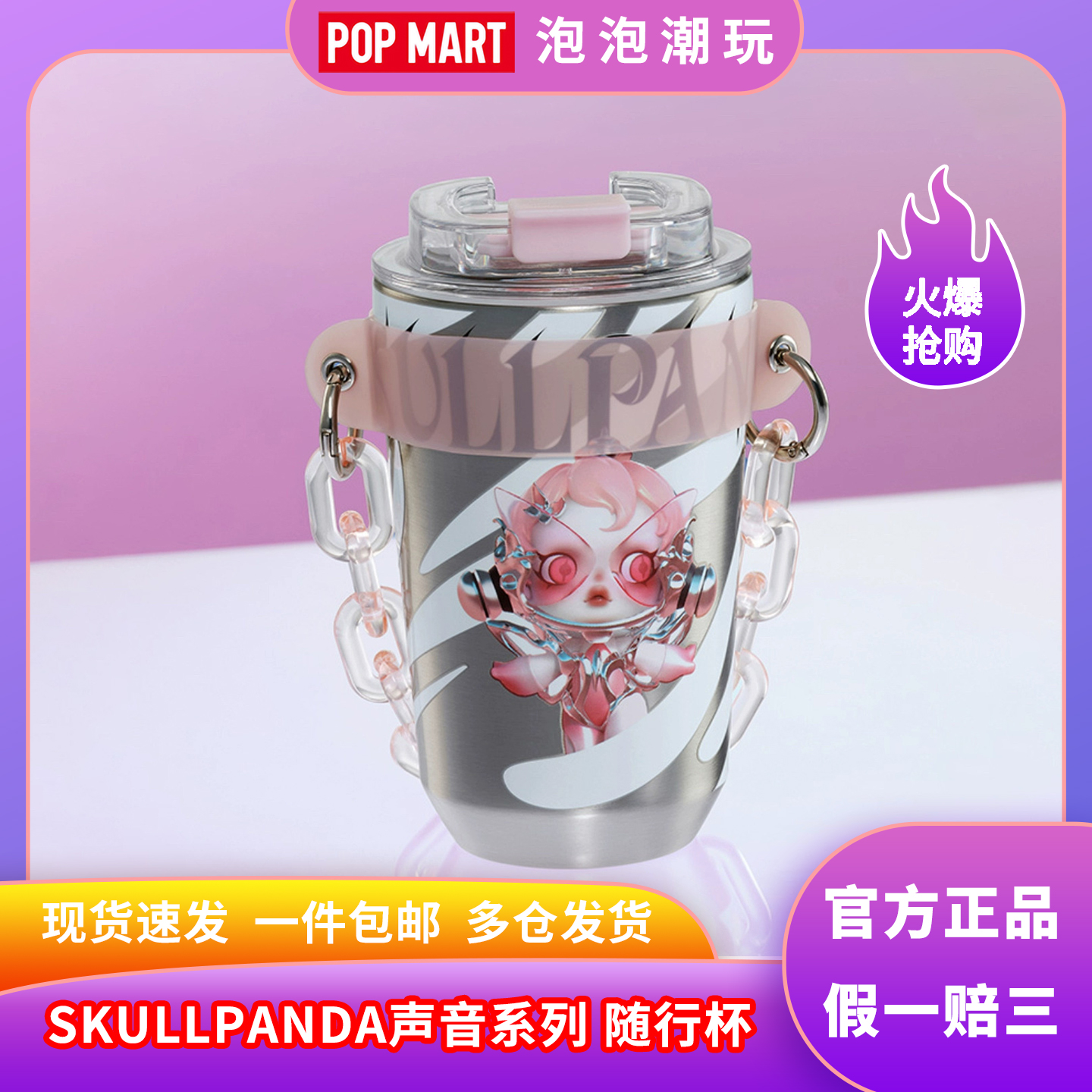 泡泡玛特声音系列随行杯潮流女生
