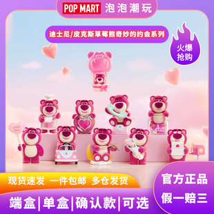 POPMART泡泡玛特 迪士尼皮克斯草莓熊奇妙约会系列手办整端盲盒