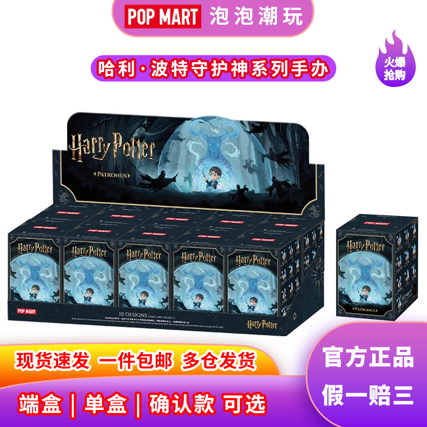 泡泡玛特哈利波特守护神手办盲盒