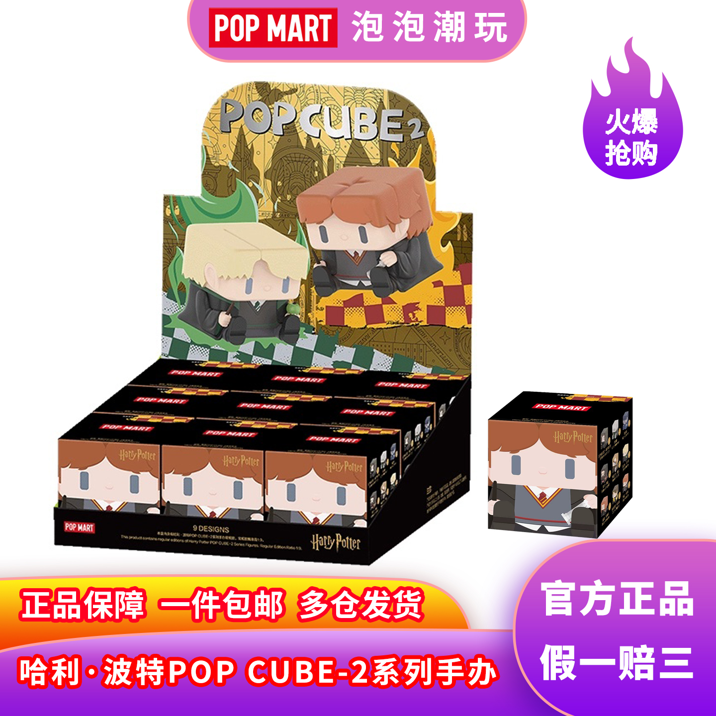 泡泡玛特哈利波特CUBE2手办盲盒