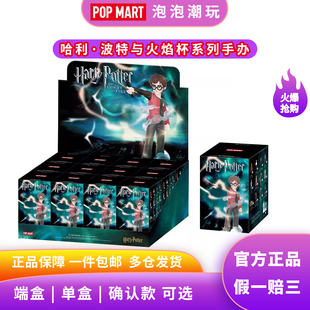 POPMART泡泡玛特 哈利波特与火焰杯系列手办盲盒整端潮流摆件公仔