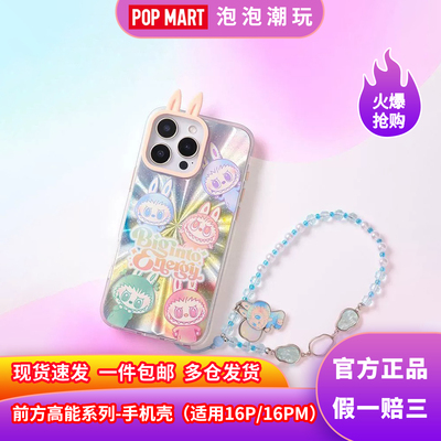 泡泡玛特iPhone16promax手机壳
