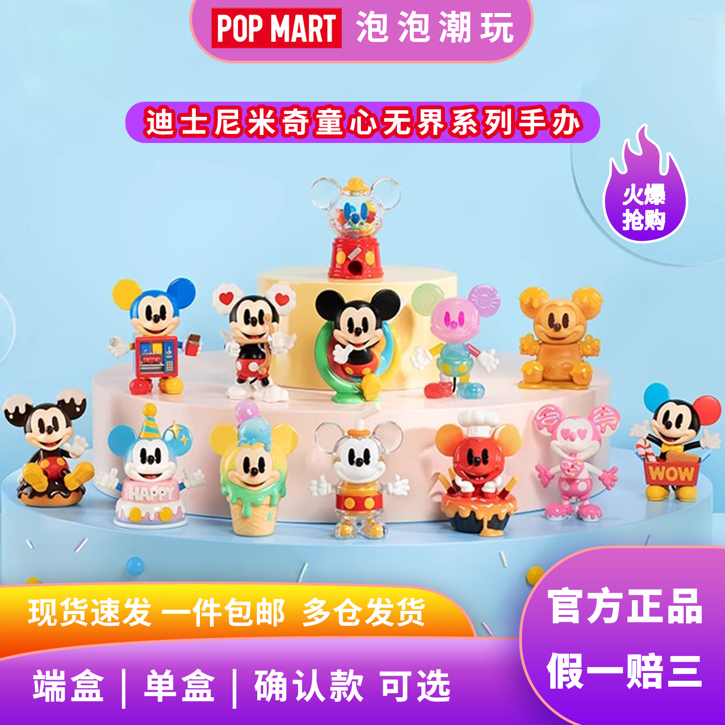 泡泡玛特米奇童心无界系列盲盒