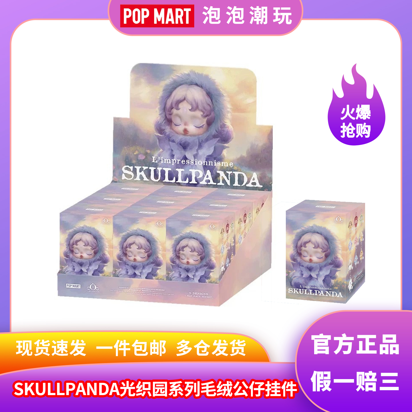 泡泡玛特光织园系列毛绒公仔挂件