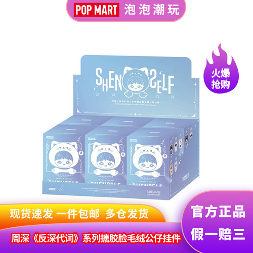 泡泡玛特反深代词系列毛绒挂件